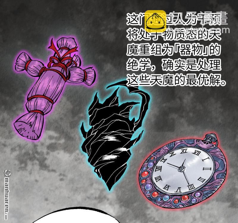 傳武 - 卷三 168 拜亞提斯的本質(1/2) - 6