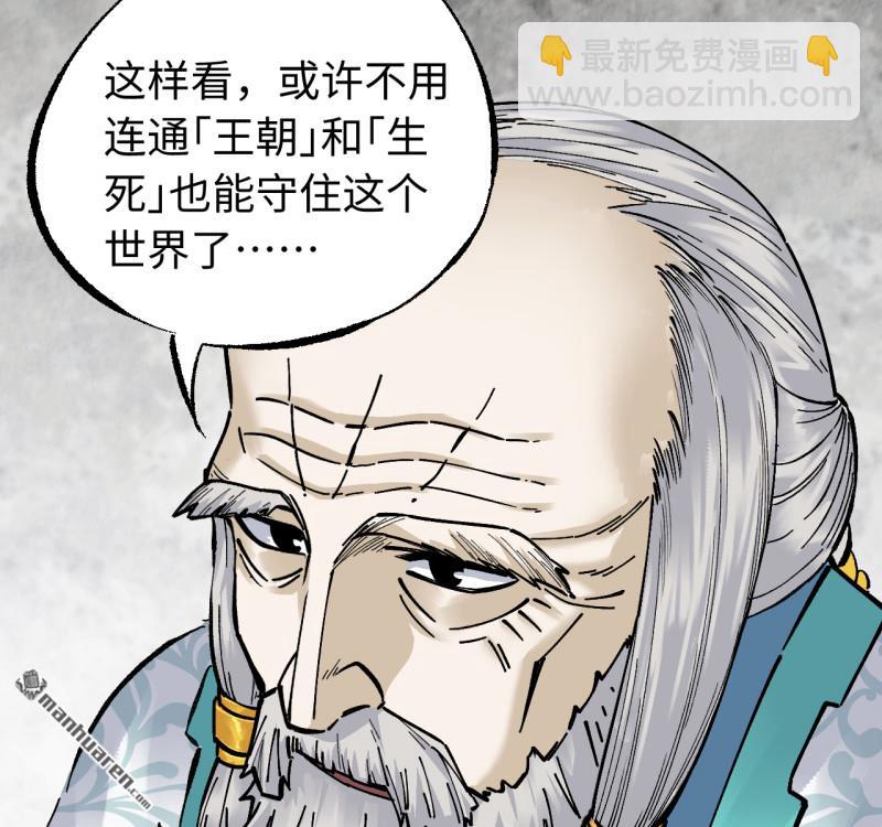 傳武 - 卷三 168 拜亞提斯的本質(1/2) - 7