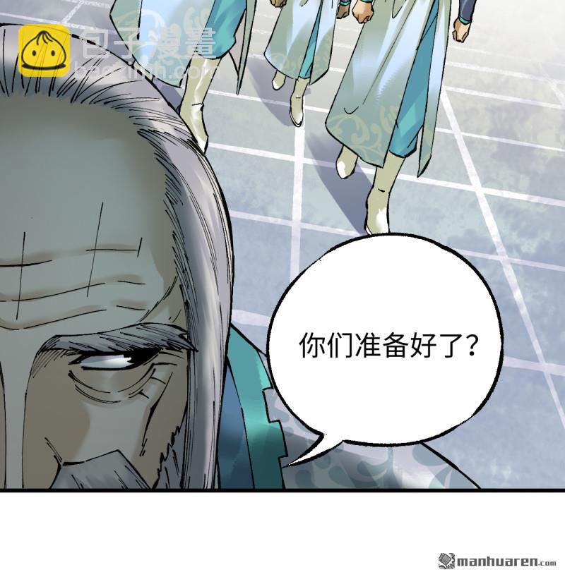 傳武 - 卷三 168 拜亞提斯的本質(1/2) - 2