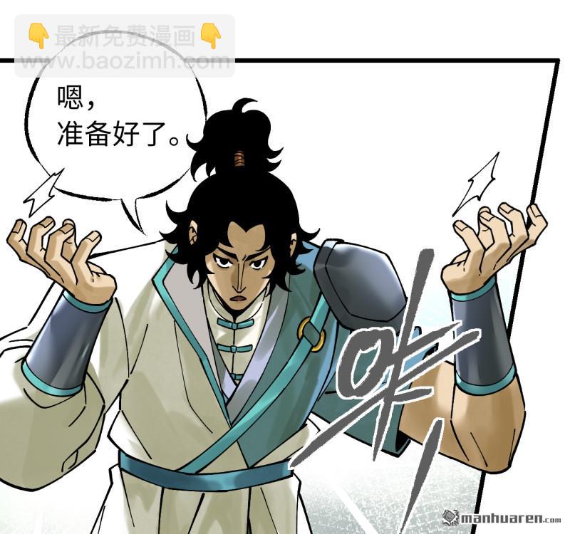 傳武 - 卷三 168 拜亞提斯的本質(1/2) - 3