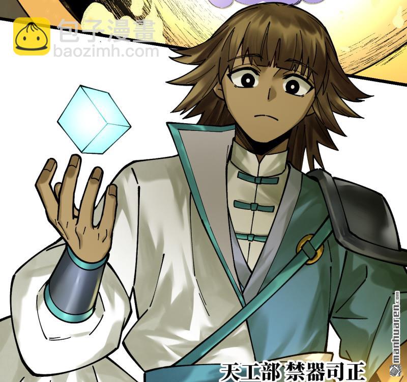 傳武 - 卷三 168 拜亞提斯的本質(1/2) - 1