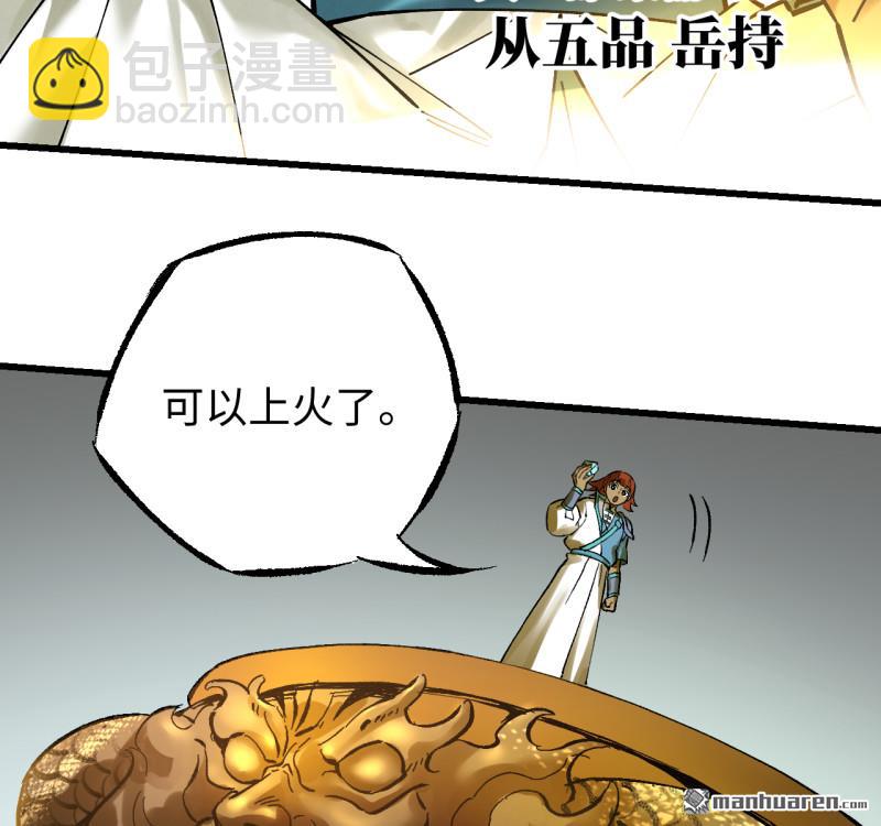 傳武 - 卷三 168 拜亞提斯的本質(1/2) - 2