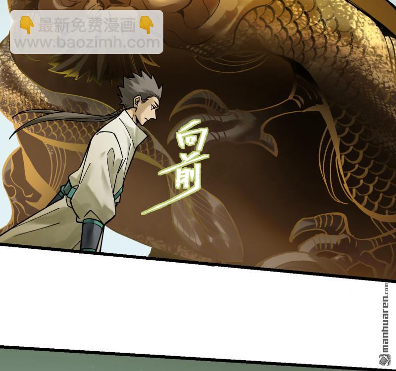 傳武 - 卷三 168 拜亞提斯的本質(1/2) - 3