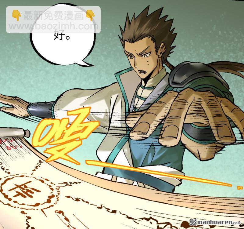 傳武 - 卷三 168 拜亞提斯的本質(1/2) - 4