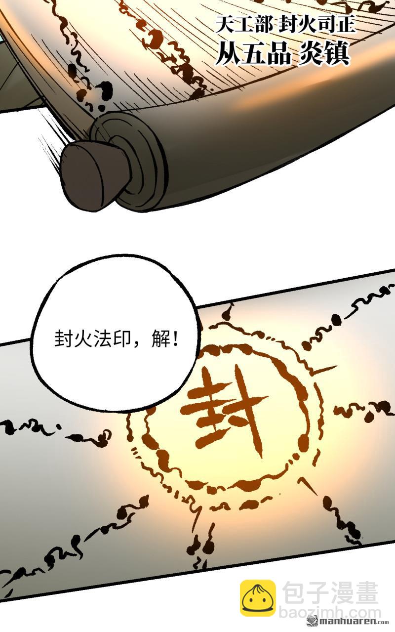 傳武 - 卷三 168 拜亞提斯的本質(1/2) - 5