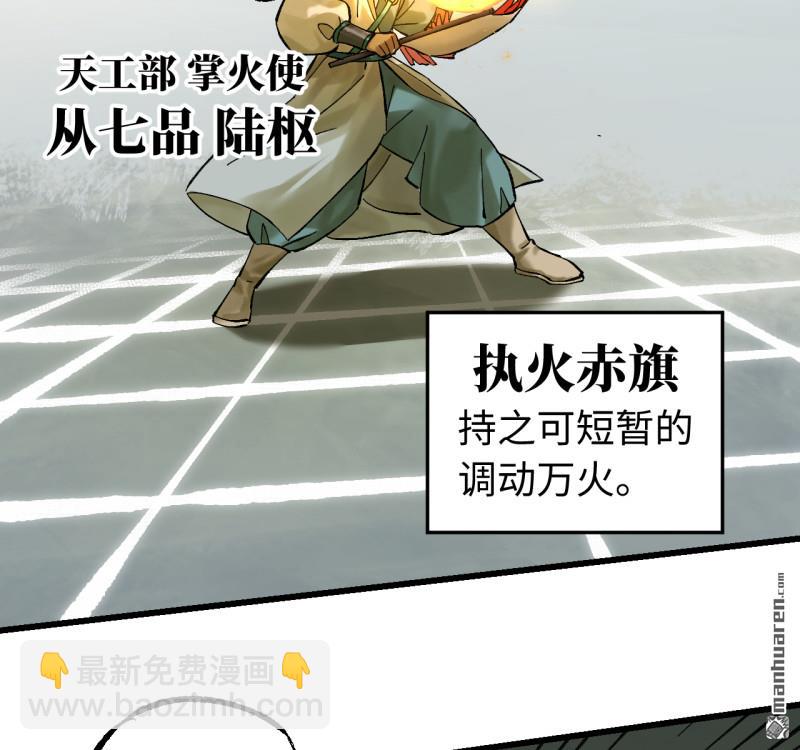 傳武 - 卷三 168 拜亞提斯的本質(1/2) - 8