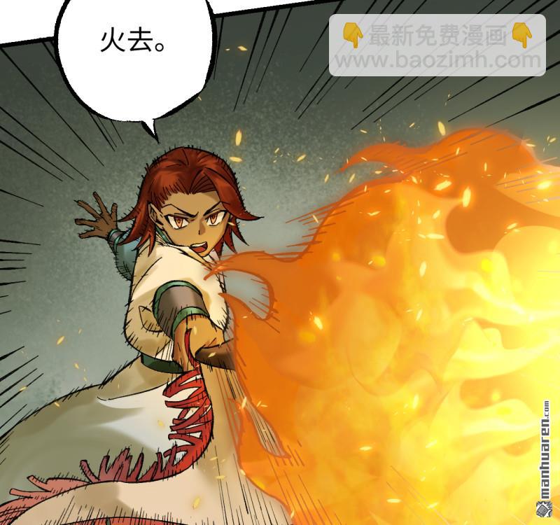 傳武 - 卷三 168 拜亞提斯的本質(1/2) - 1