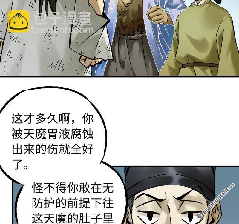 傳武 - 卷三 168 拜亞提斯的本質(2/2) - 1