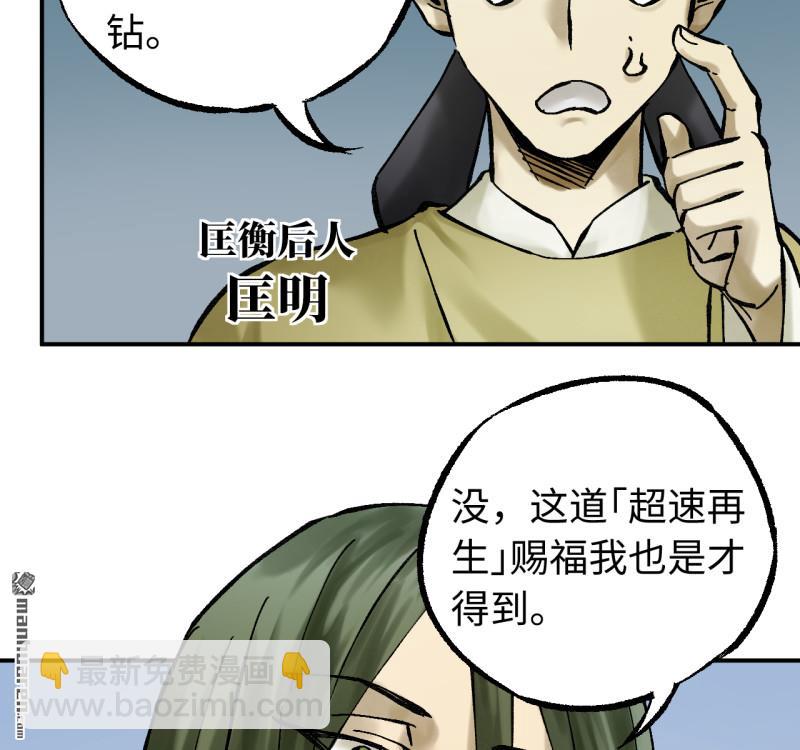 傳武 - 卷三 168 拜亞提斯的本質(2/2) - 2