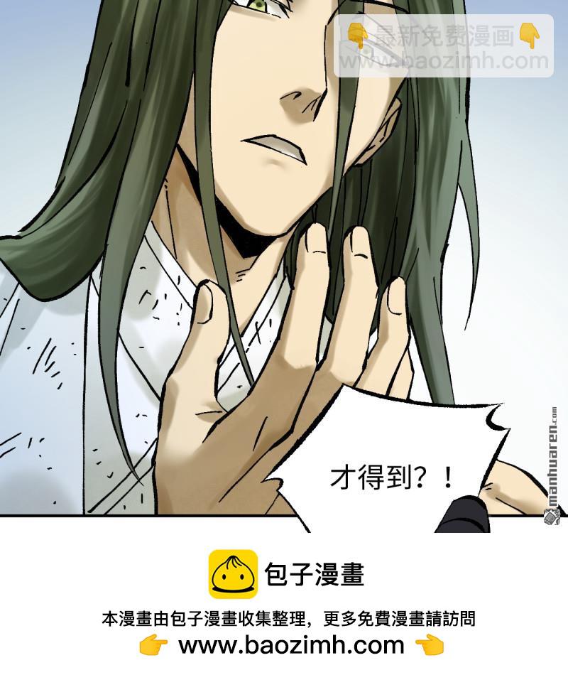 傳武 - 卷三 168 拜亞提斯的本質(2/2) - 3