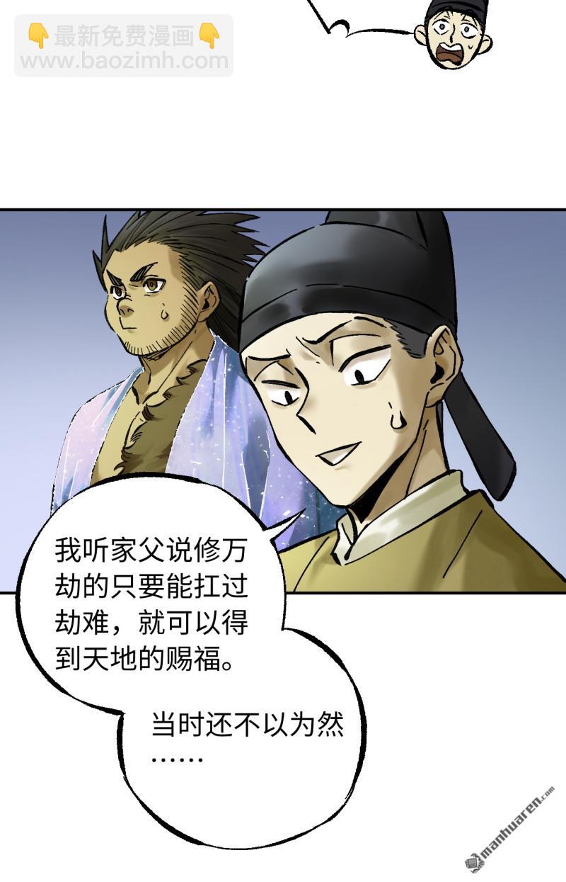 傳武 - 卷三 168 拜亞提斯的本質(2/2) - 4