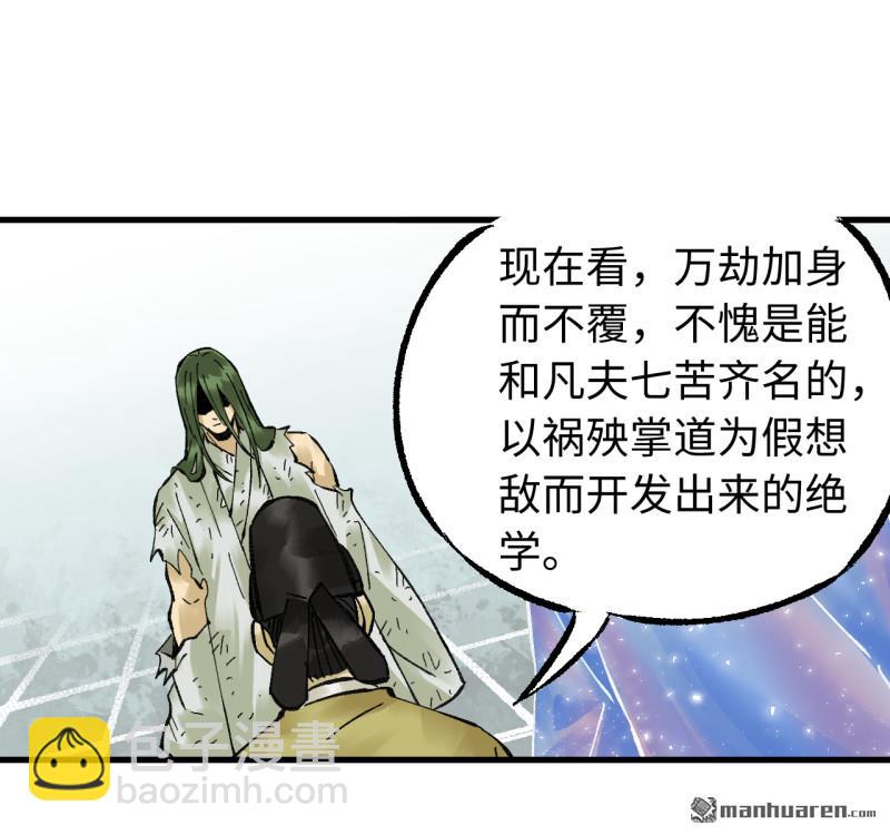 傳武 - 卷三 168 拜亞提斯的本質(2/2) - 5