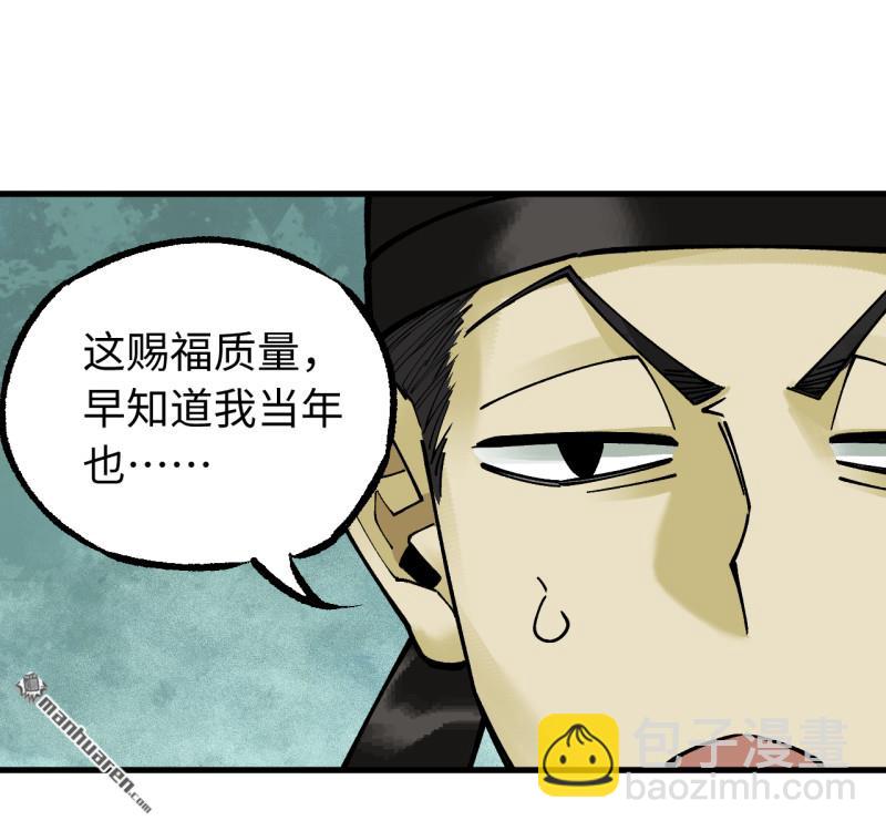 傳武 - 卷三 168 拜亞提斯的本質(2/2) - 6