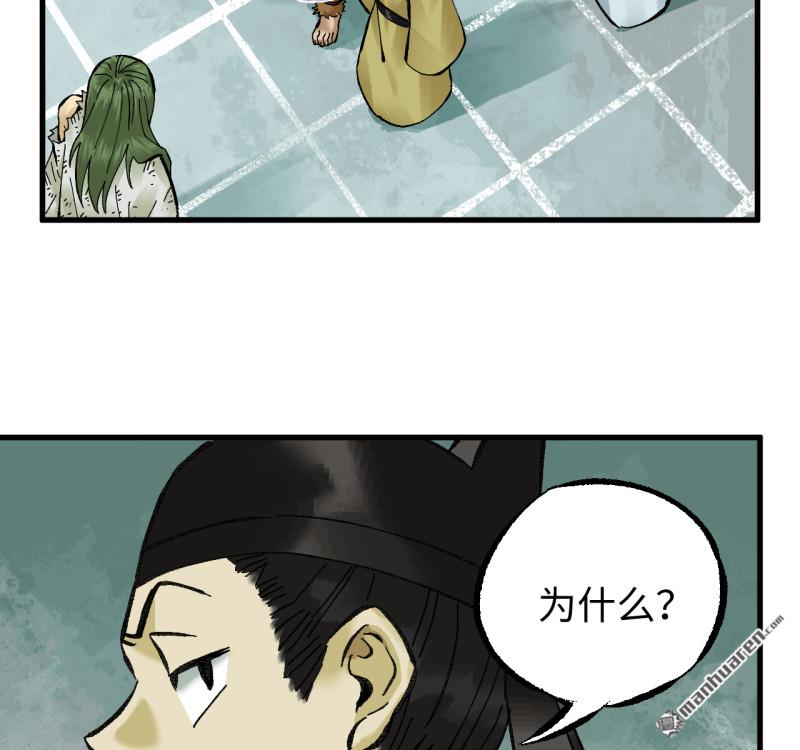 傳武 - 卷三 168 拜亞提斯的本質(2/2) - 2