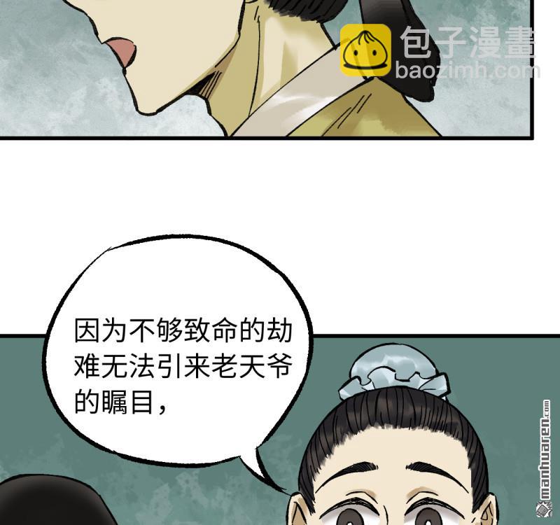 傳武 - 卷三 168 拜亞提斯的本質(2/2) - 3