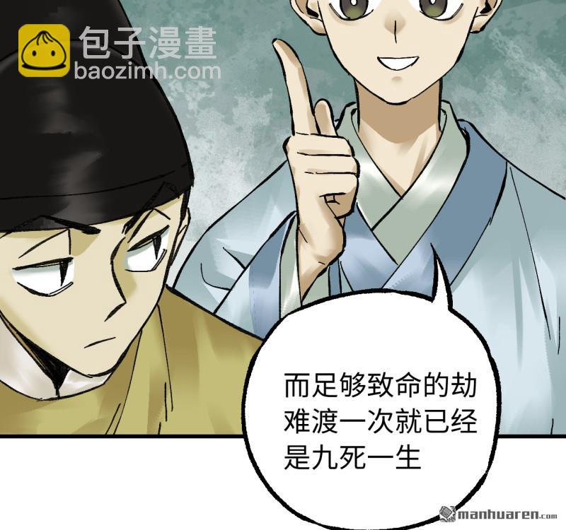 傳武 - 卷三 168 拜亞提斯的本質(2/2) - 4