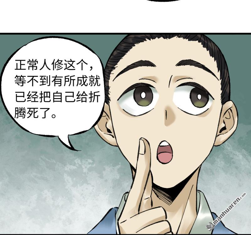 傳武 - 卷三 168 拜亞提斯的本質(2/2) - 5