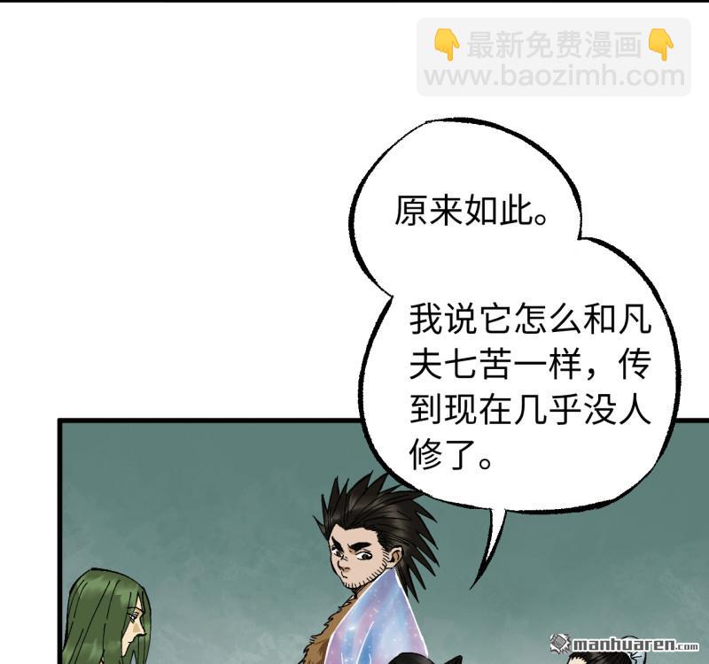 傳武 - 卷三 168 拜亞提斯的本質(2/2) - 6