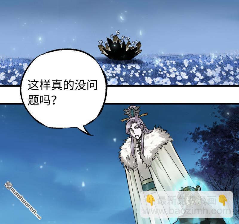 傳武 - 卷三 168 拜亞提斯的本質(2/2) - 2