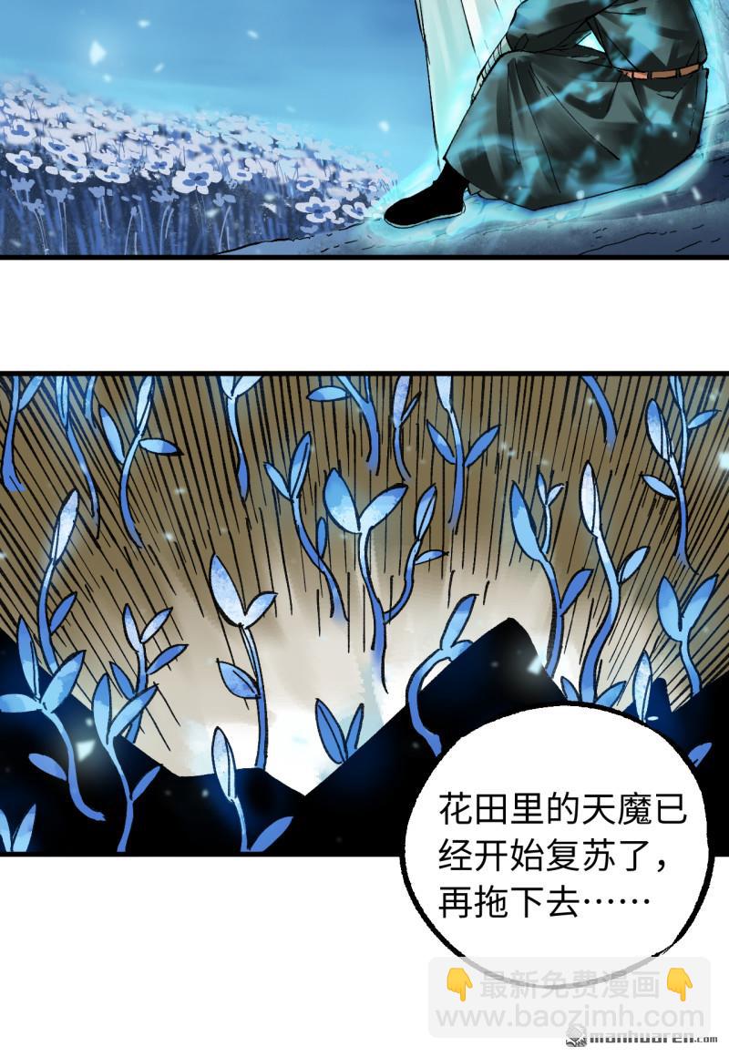 傳武 - 卷三 168 拜亞提斯的本質(2/2) - 3