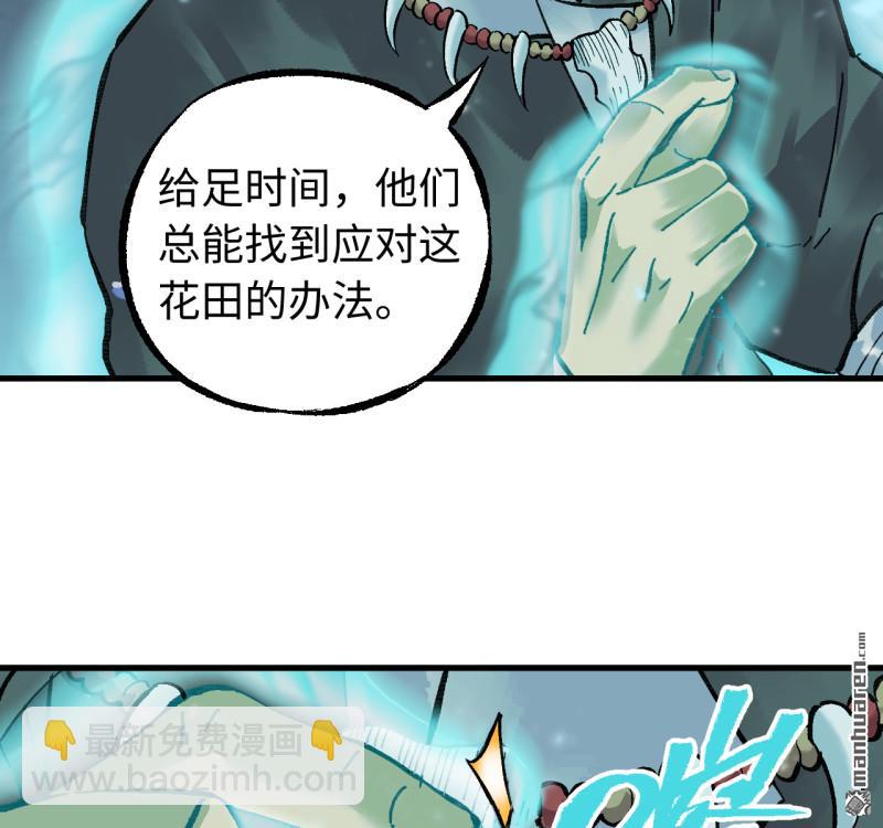 傳武 - 卷三 168 拜亞提斯的本質(2/2) - 5