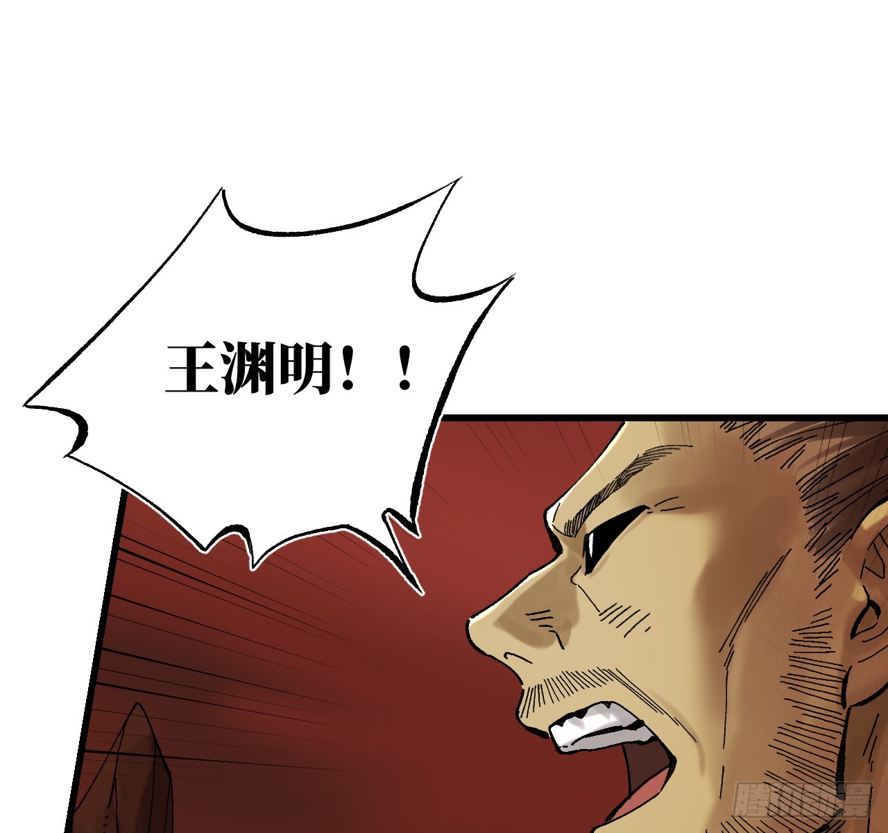 傳武 - 第三卷 158 十方雷殛(1/2) - 1