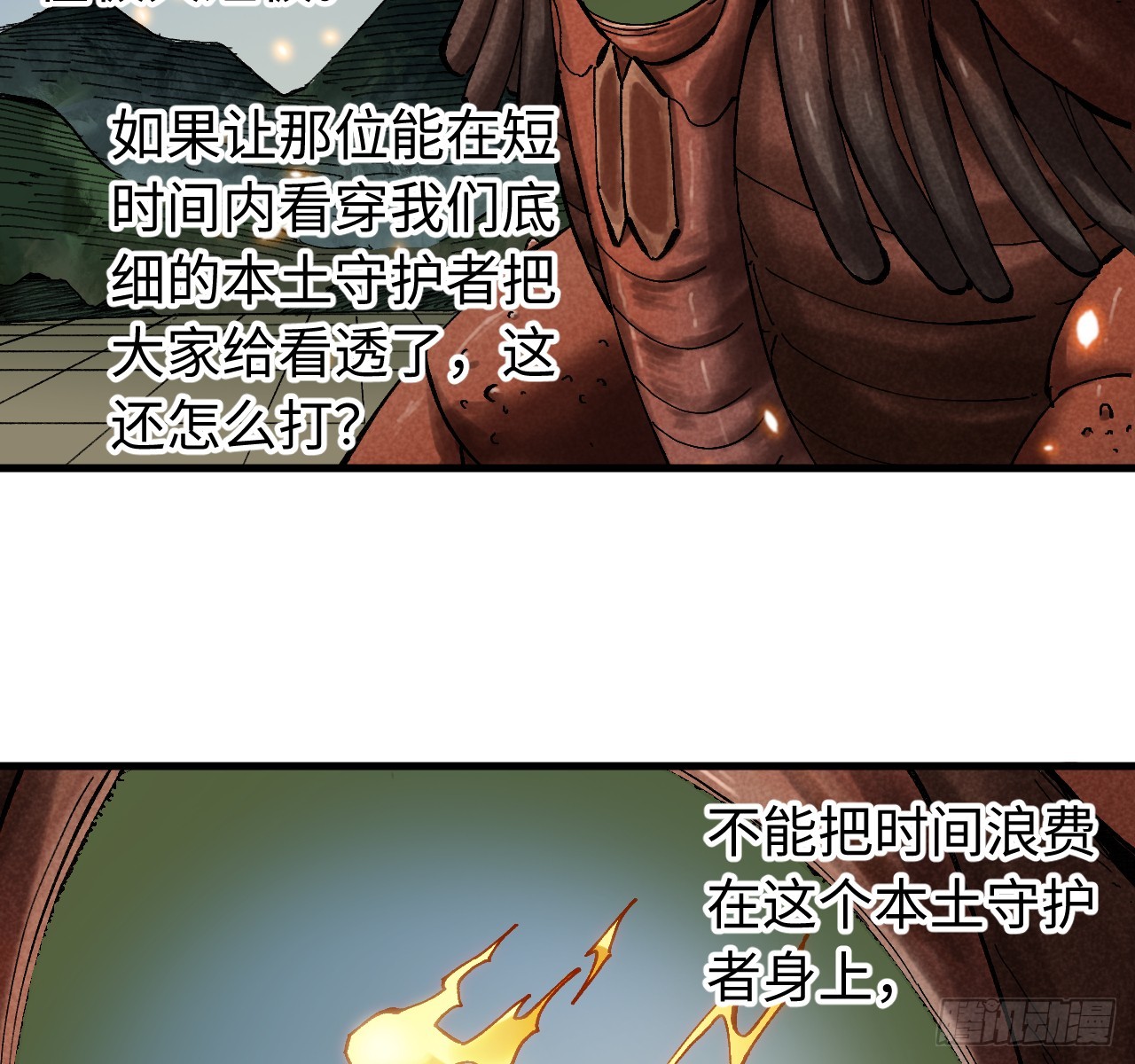 傳武 - 第三卷 158 十方雷殛(1/2) - 3