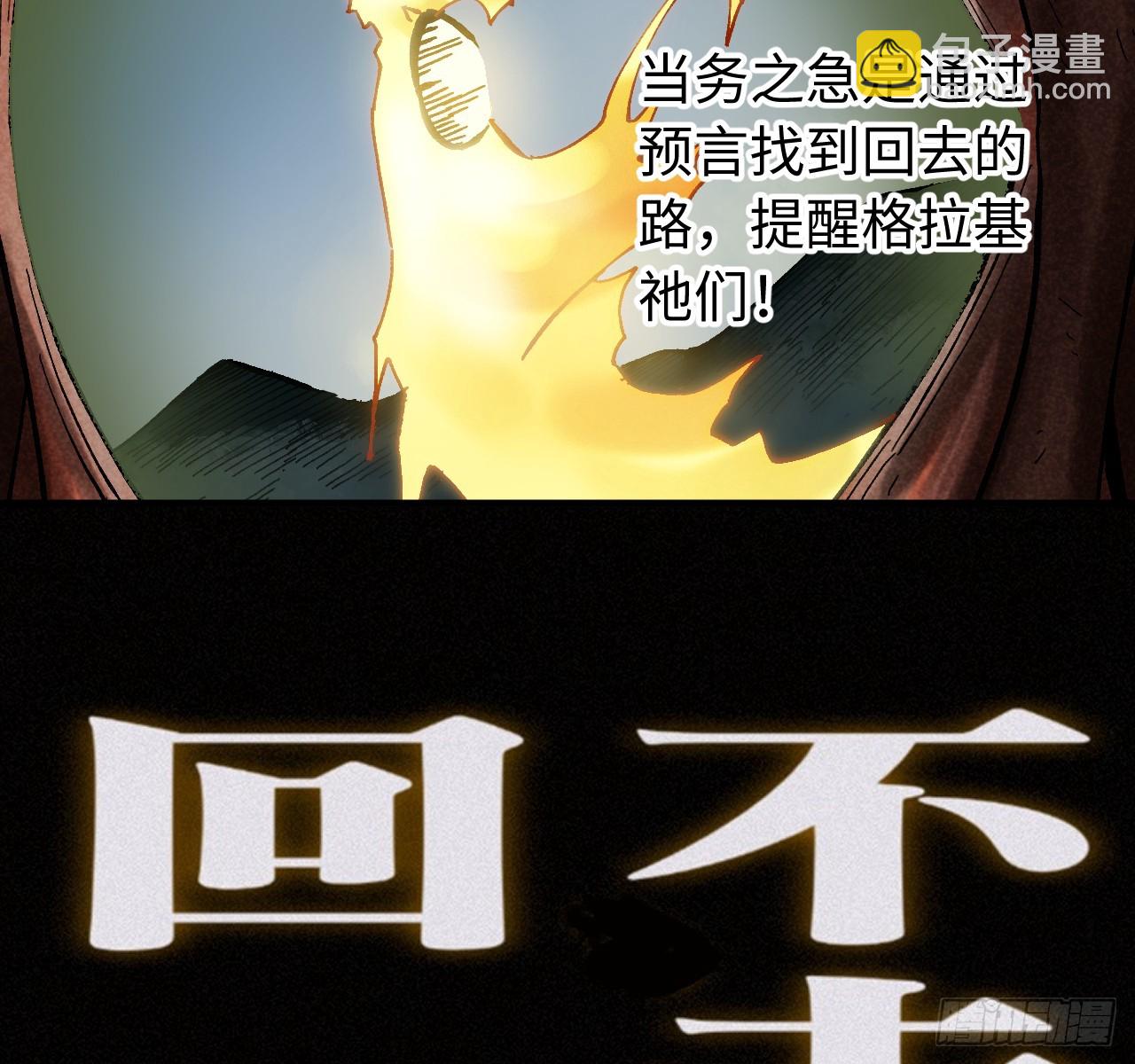 傳武 - 第三卷 158 十方雷殛(1/2) - 4