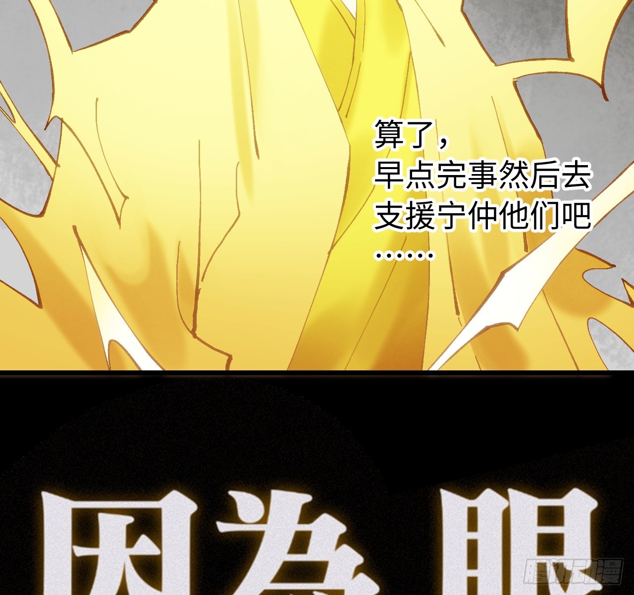 傳武 - 第三卷 158 十方雷殛(1/2) - 8