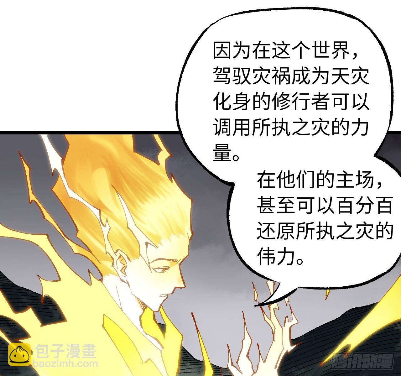 傳武 - 第三卷 158 十方雷殛(1/2) - 4