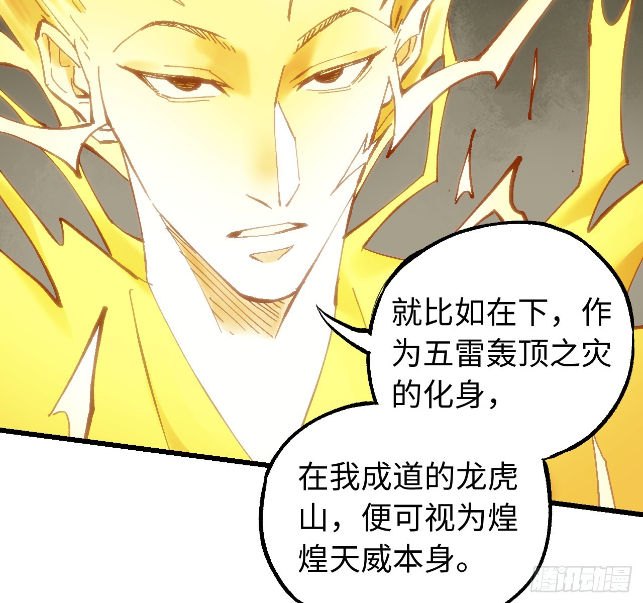 傳武 - 第三卷 158 十方雷殛(1/2) - 7