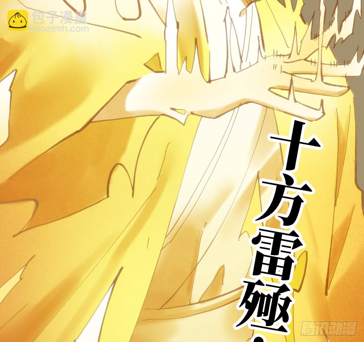 傳武 - 第三卷 158 十方雷殛(1/2) - 5