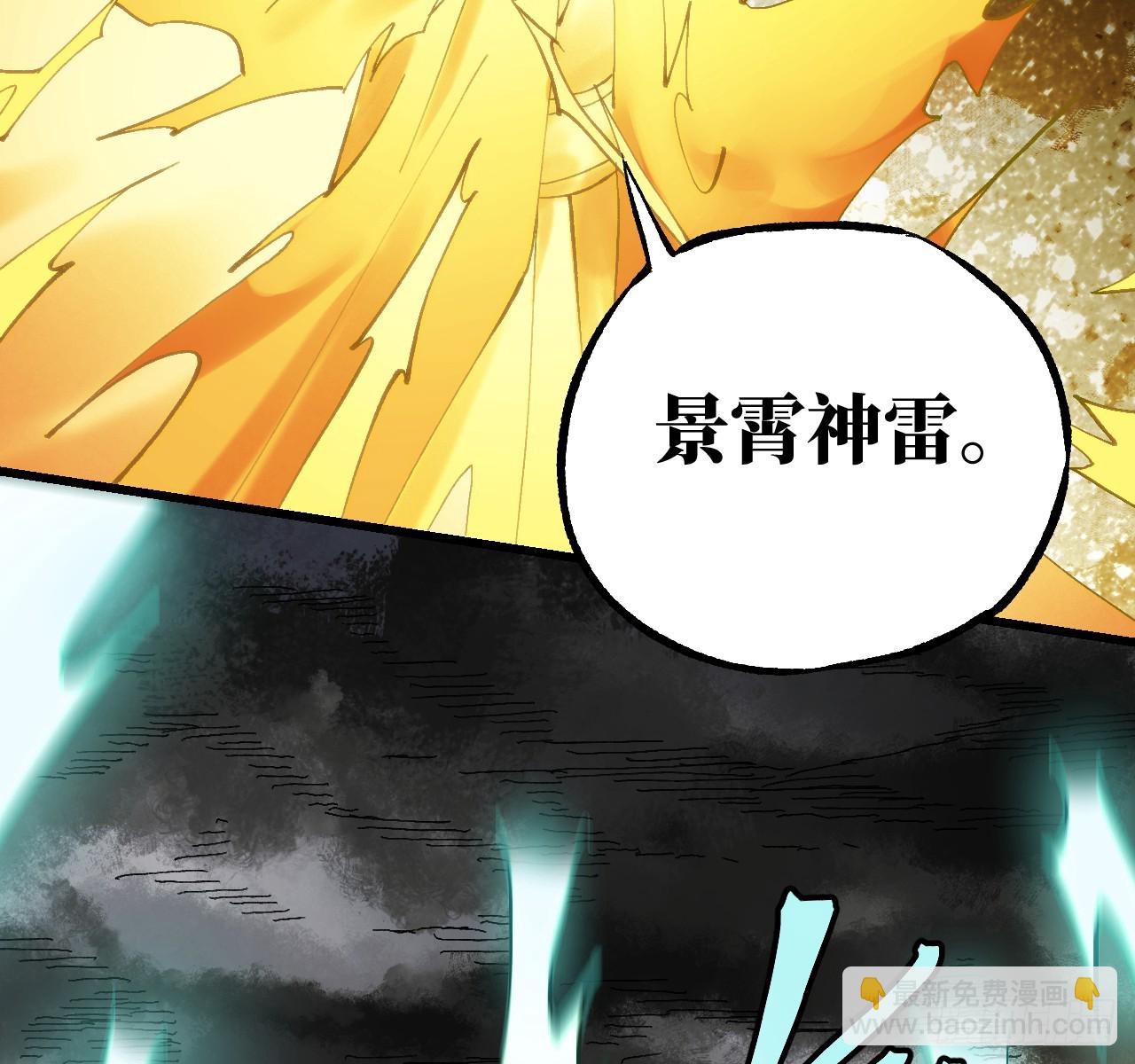 傳武 - 第三卷 158 十方雷殛(1/2) - 5