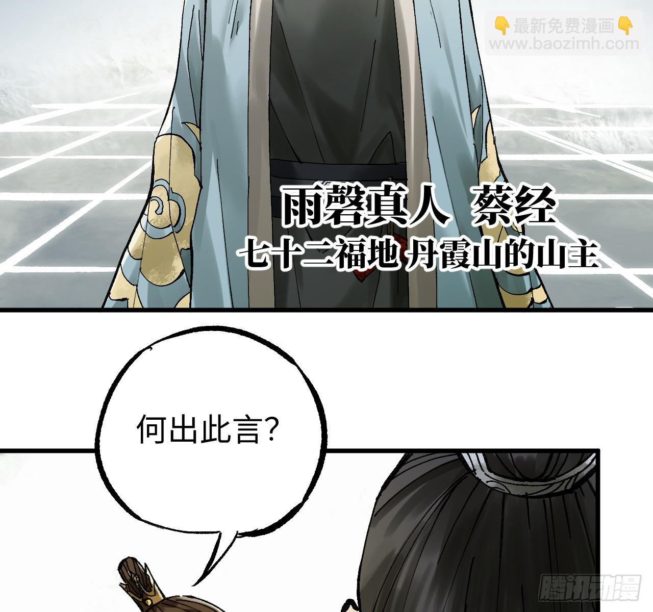 傳武 - 第三卷 158 十方雷殛(1/2) - 1