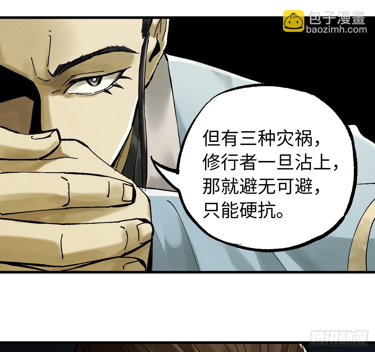 傳武 - 第三卷 158 十方雷殛(2/2) - 2