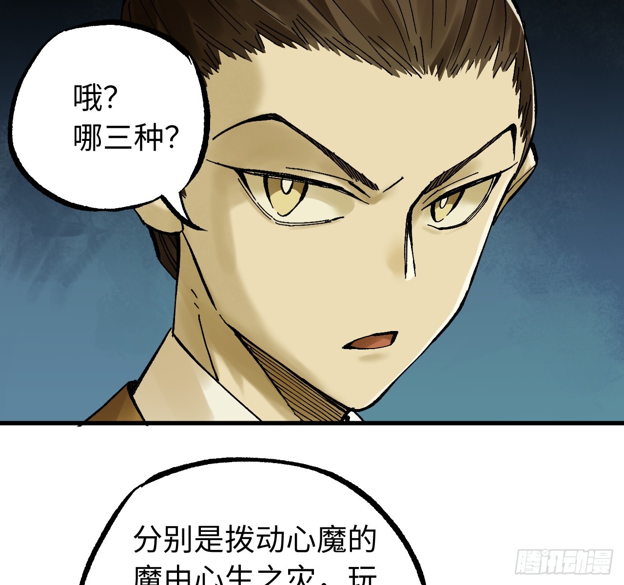 傳武 - 第三卷 158 十方雷殛(2/2) - 3