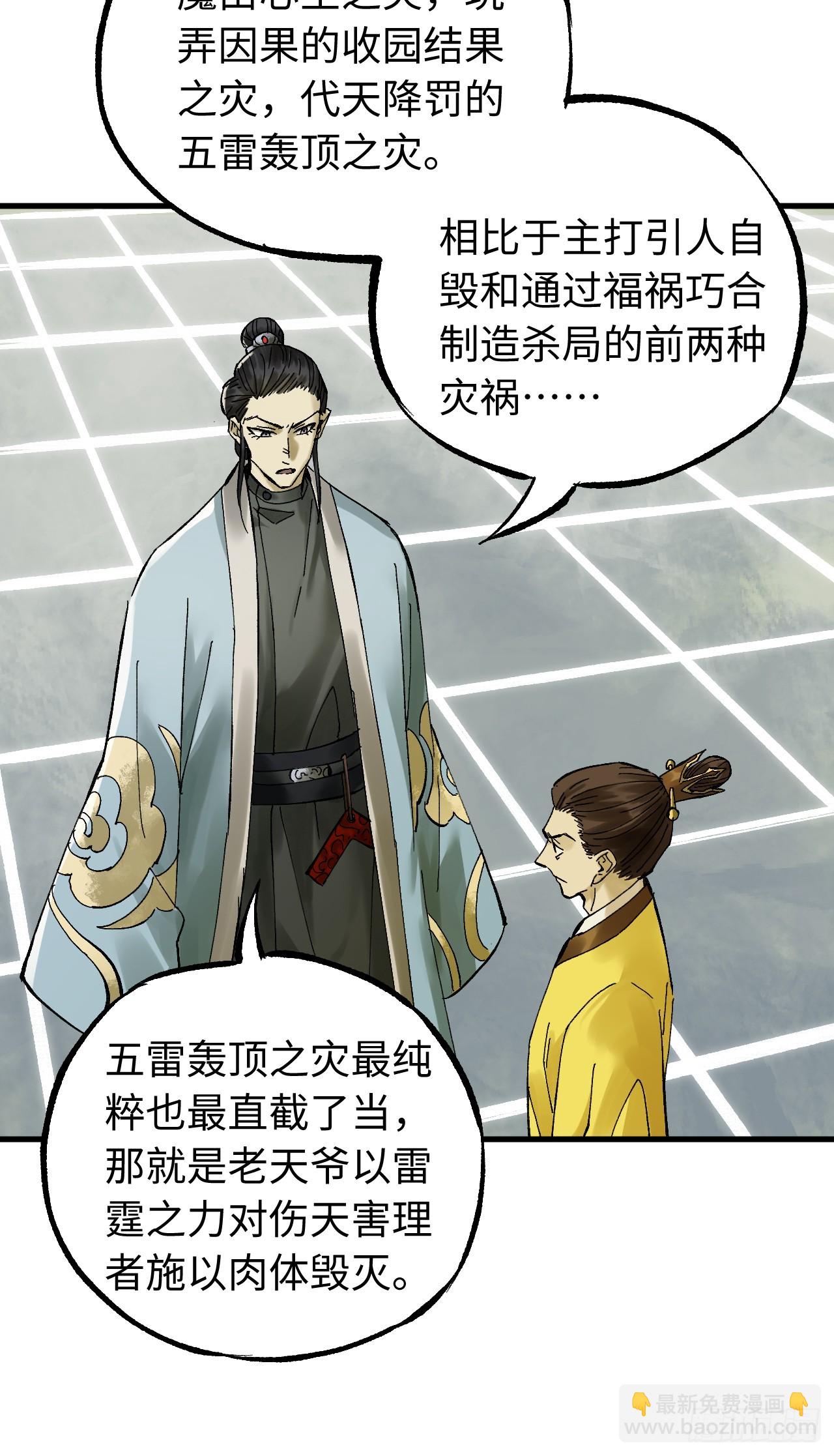 傳武 - 第三卷 158 十方雷殛(2/2) - 4