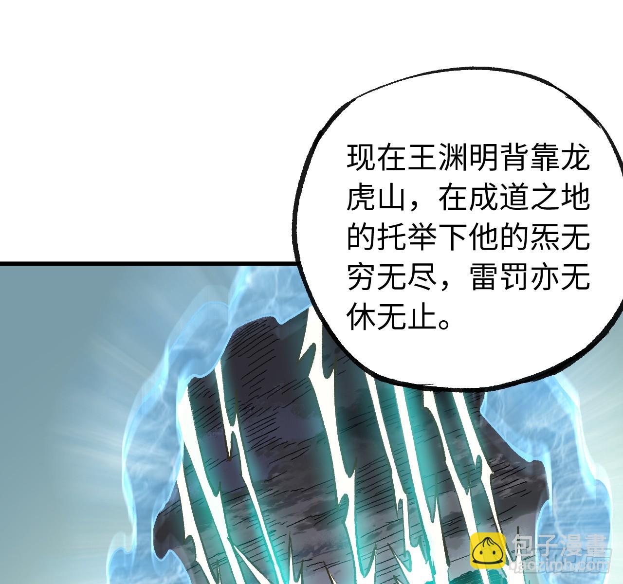 傳武 - 第三卷 158 十方雷殛(2/2) - 1