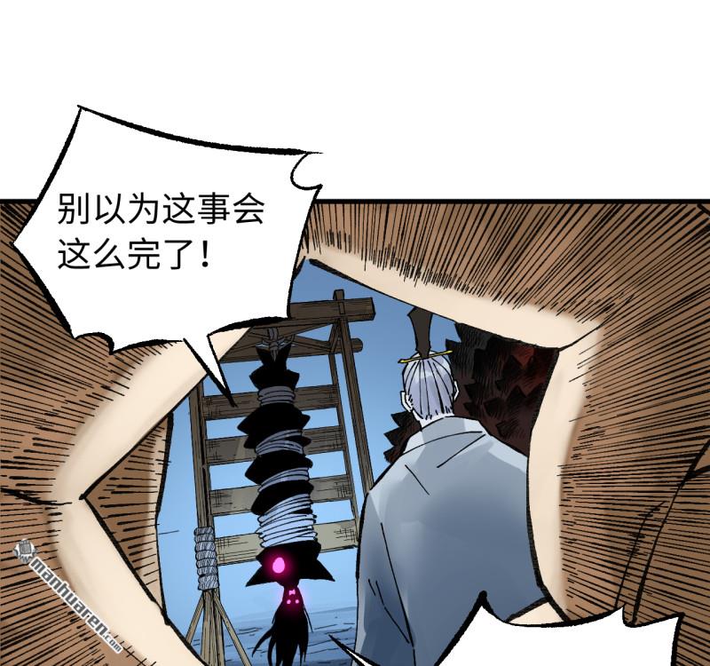 傳武 - 卷三 第170回 走投無路拜萬物(1/2) - 1