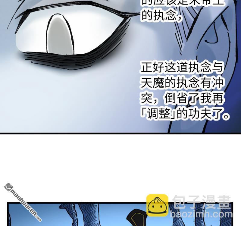 傳武 - 卷三 第170回 走投無路拜萬物(1/2) - 6