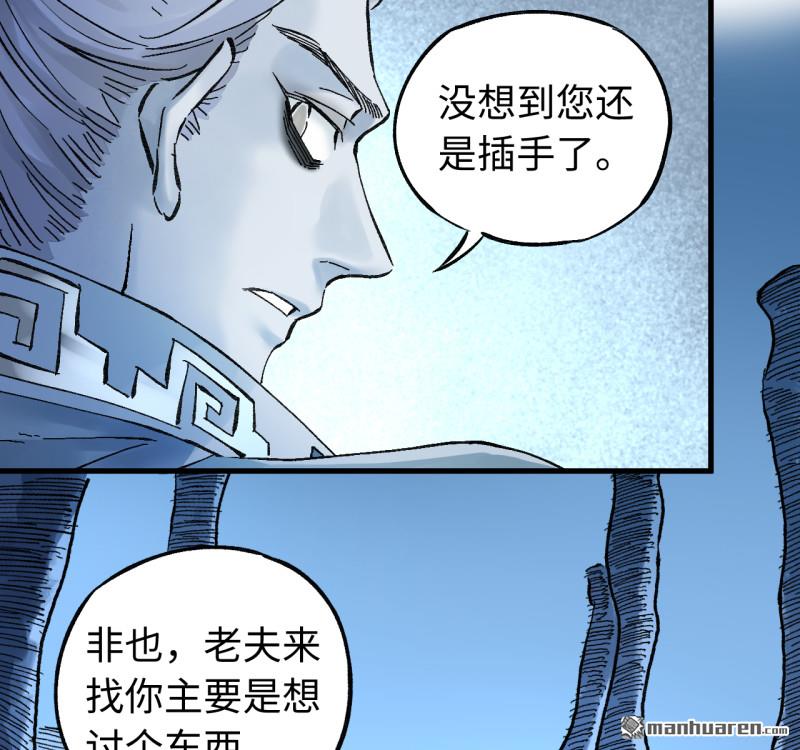 傳武 - 卷三 第170回 走投無路拜萬物(1/2) - 8