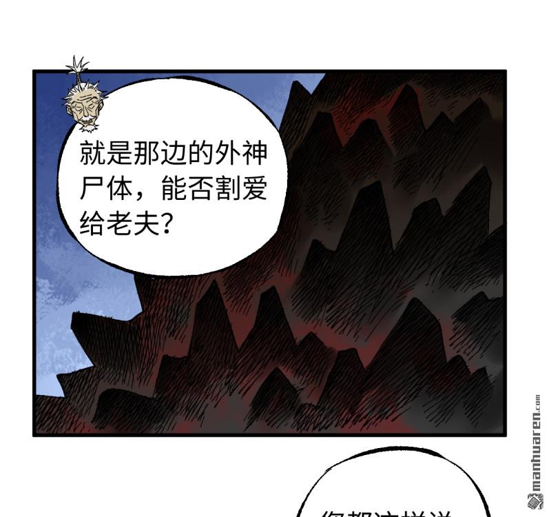 傳武 - 卷三 第170回 走投無路拜萬物(1/2) - 2