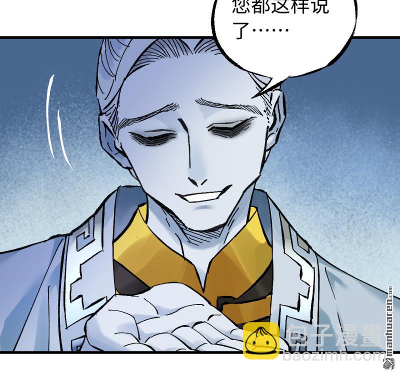 傳武 - 卷三 第170回 走投無路拜萬物(1/2) - 3