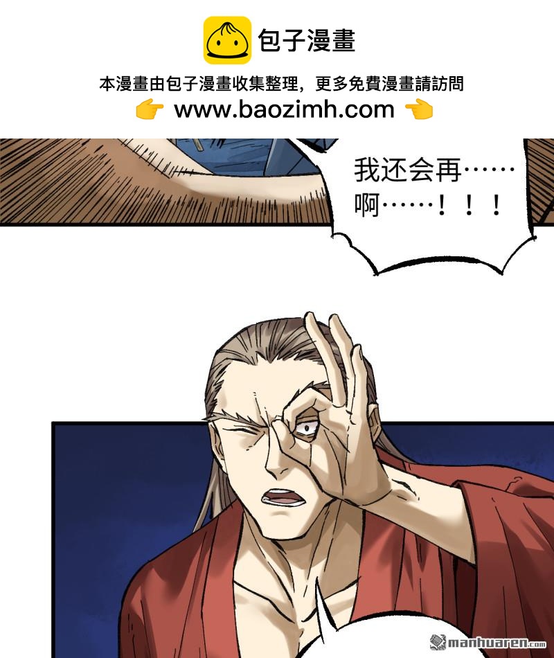 傳武 - 卷三 第170回 走投無路拜萬物(1/2) - 2