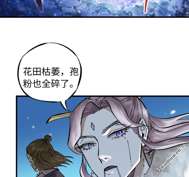 傳武 - 卷三 第170回 走投無路拜萬物(1/2) - 8