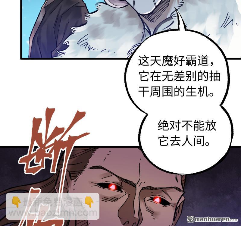 傳武 - 卷三 第170回 走投無路拜萬物(1/2) - 1