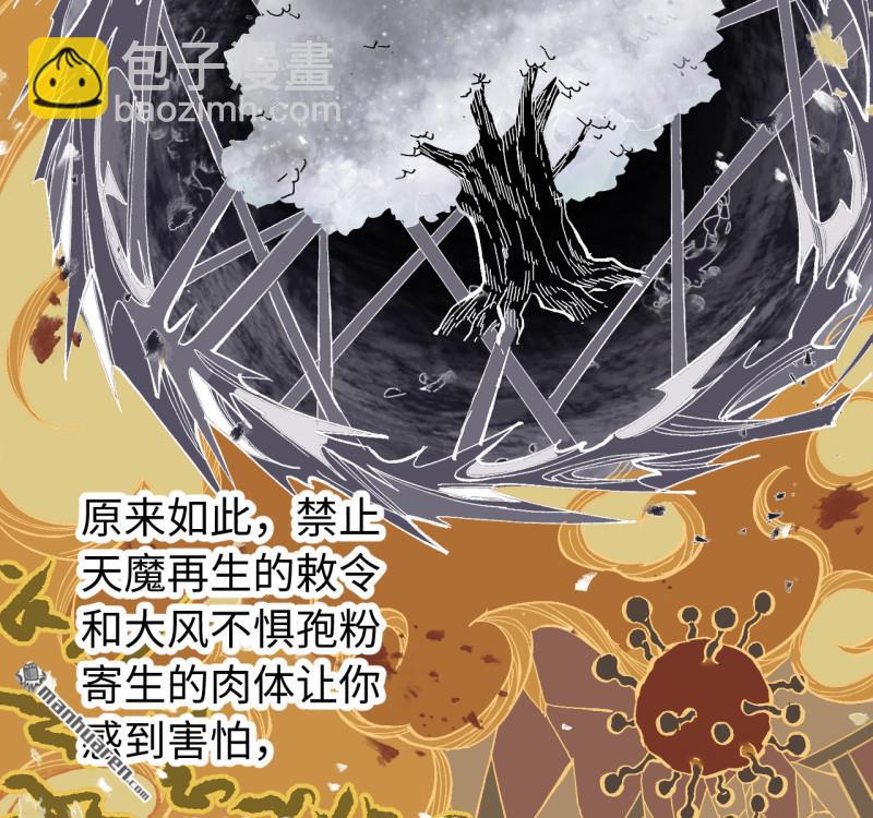 傳武 - 卷三 第170回 走投無路拜萬物(1/2) - 3