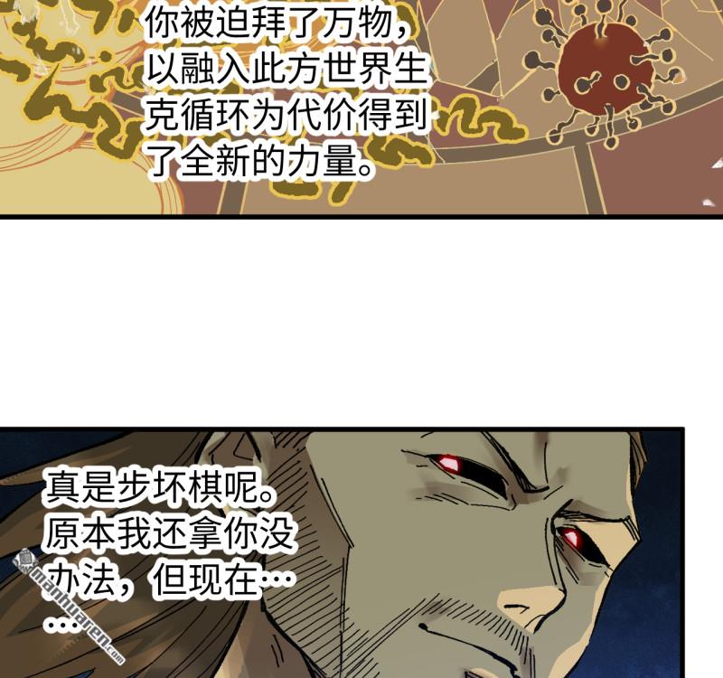 傳武 - 卷三 第170回 走投無路拜萬物(1/2) - 4