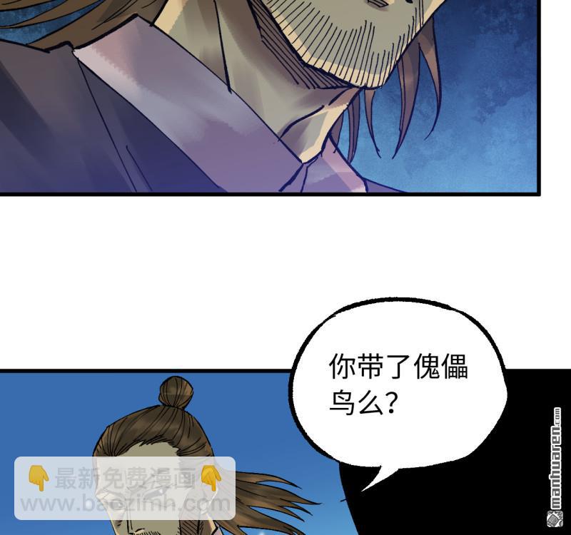 傳武 - 卷三 第170回 走投無路拜萬物(1/2) - 5