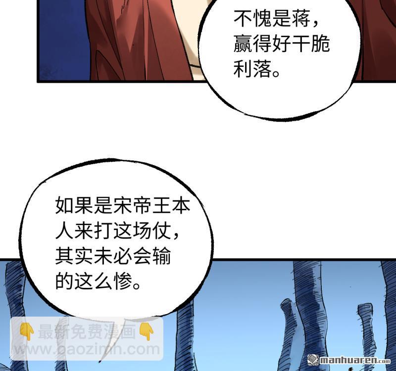 傳武 - 卷三 第170回 走投無路拜萬物(1/2) - 3